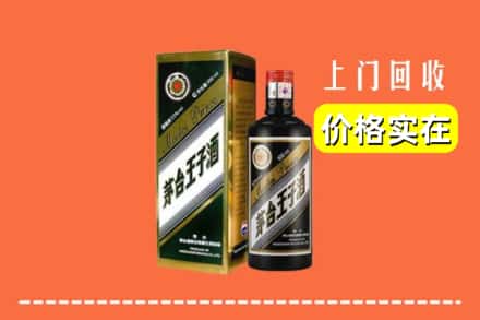 诚信求购:白银平川区高价回收王子酒
